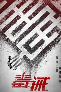 Dealer/Healer (Duk gai)