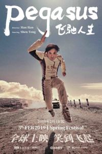 Pegasus (Fei chi ren sheng)