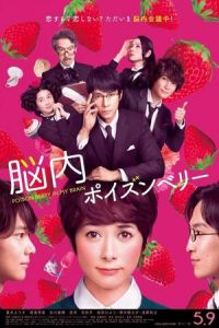Poison Berry in My Brain (Nounai poizun beri)