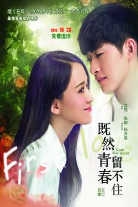 Youth Never Returns (Ji ran qing chun liu bu zhu)