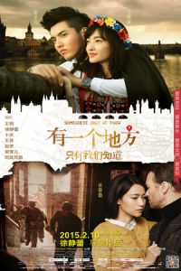 Somewhere Only We Know (You yi ge di fang zhi you wo men zhi dao)
