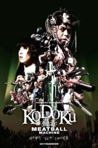 Meatball Machine Kodoku (Kodoku: Mitoboru mashin)
