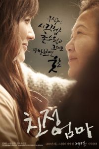A Long Visit (Chin-jeong-eom-ma)
