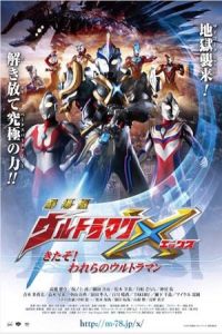 Ultraman X the Movie (Gekijouban Urutoraman X: Kitazo! Warera no Urutoraman)