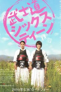 BushidA Sixteen (Bushidou shikkusutA®n)