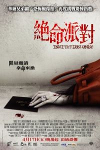 Invitation Only (Jue ming pai dui)
