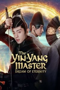 The Yin-Yang Master: Dream of Eternity (Yin-Yang Master I)