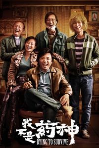 Dying to Survive (Wo bu shi yao shen)