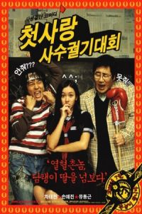 Crazy First Love (Cheotsarang sasu gwolgidaehoe)