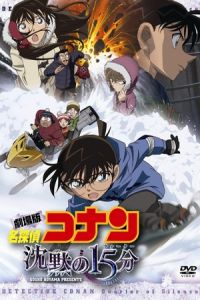 Detective Conan: Quarter of Silence (Meitantei Conan: Chinmoku no kuota)