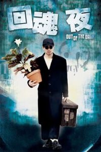 Out of the Dark (Wui wan ye)