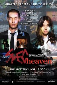 SPEC: Heaven (Gekijouban SPEC: Ten)