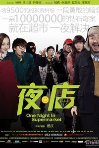 One Night in Supermarket (Ye dian)