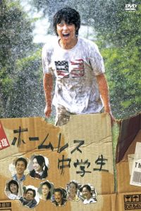 The Homeless Student (HA´muresu chA»gakusei)