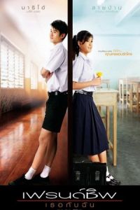 Friendship: Theu kap chan