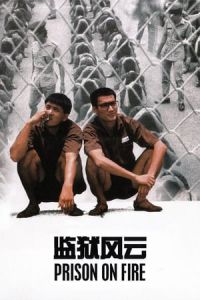 Prison on Fire (Gam yuk fung wan)