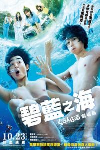 Grand Blue (Guranburu)