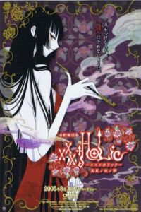 XxxHOLiC the Movie: A Midsummer Night’s Dream (Gekijoban XXXHolic Manatsu no yoru no yume)