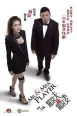 Mr. & Mrs. Player (Lan gun fu dou lan gun qi)