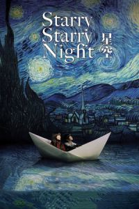 Starry Starry Night (Xing kong)
