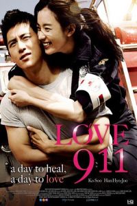 Love 911 (Ban-chang-ggo)