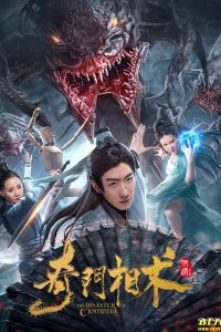 Poster The Disaster of Centipede