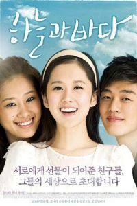 Sky and Ocean (Haneulgwa bada)