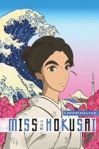 Miss Hokusai (Sarusuberi: Miss Hokusai)