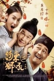 He dong shi hou 2