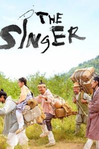 The Singer (So-ri-kkun)