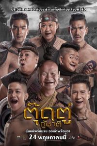 Toot too ku chart (The Last Heroes)