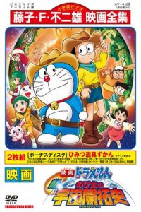 Doraemon the Movie: The New Records of Nobita’s Spaceblazer (Eiga doraemon: Shin. Nobita no uchu kaitakushi)