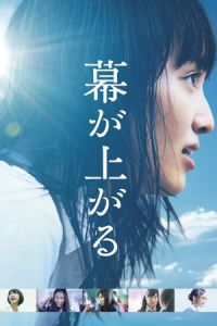 The Curtain Rises (Maku ga agaru)