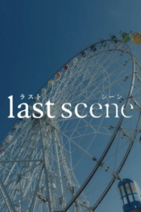 Rasutoshin (Last Scene)