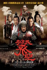 Sacrifice (Zhao shi gu er)