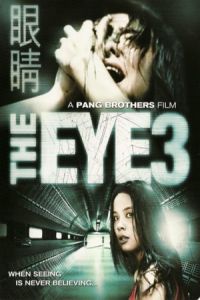 The Eye 3 (Gin gwai 10)