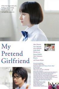 My Pretend Girlfriend (Momose, kocchi wo muite.)