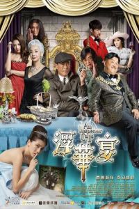 An Inspector Calls (Fau wa yin)