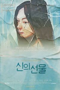 Godsend (Sin-ui seon-mul)
