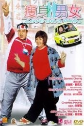 Love on a Diet (Sau sun nam nui)