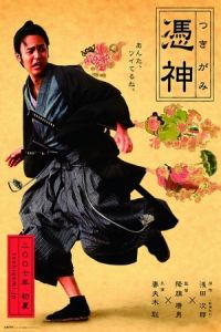The Haunted Samurai (Tsukigami)