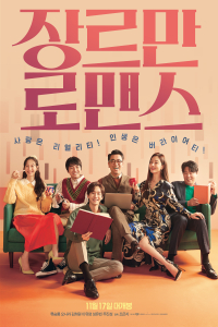 Perhaps Love (Jang-reuman Romaenseu)