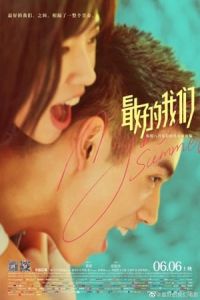 My Best Summer (Zui hao de wo men)