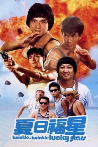 My Lucky Stars 2: Twinkle Twinkle Lucky Stars (Xia ri fu xing)