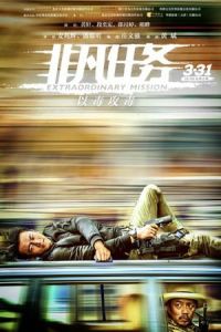 Extraordinary Mission (Fei fan ren wu)