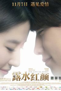 For Love or Money (Lushui Hongyan)