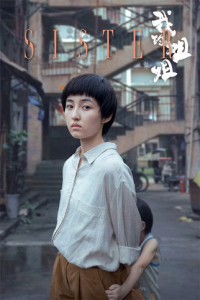 Wo de jie jie (My Sister)