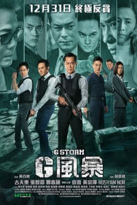G Storm (G fung bou)