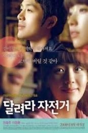 Ride Away (Dal-lyeo-la ja-jeon-geo)