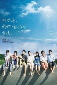 You Are the Apple of My Eye (Na xie nian, wo men yi qi zhui de nv hai)
